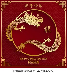 Happy Chinese new year 2024 Dragon Zodiac sign, with gold paper cut art and craft style on color background (Chinese Translation: happy new year 2024, year of Dragon)