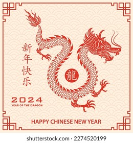 Happy Chinese new year 2024 Zodiac sign, year of the Dragon, with red paper cut art and craft style on white color background (Chinese Translation : happy new year 2024, year of the Dragon)