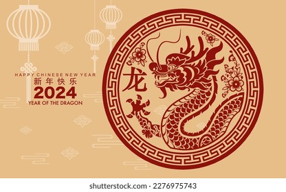 Happy chinese new year 2024 the dragon zodiac sign with flower,lantern,asian elements gold paper cut style on color background. ( Translation : happy new year 2024 year of the dragon )
