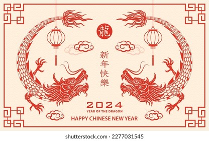 Happy Chinese new year 2024 Zodiac sign, year of the Dragon, with red paper cut art and craft style on white color background (Chinese Translation : happy new year 2024, year of the Dragon)