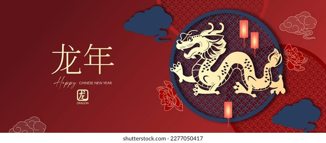 Happy Chinese New Year, 2024. year of the Dragon. Asian traditional holiday design, Lunar new year, Spring Holiday. Chinese text means "Year of the Dragon"