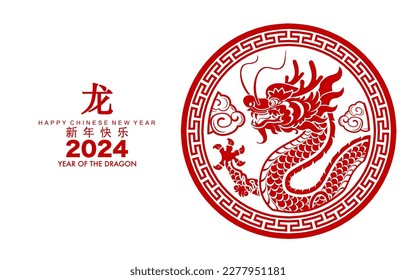 Happy chinese new year 2024 the dragon zodiac sign with flower,lantern,asian elements gold paper cut style on color background. ( Translation : happy new year 2024 year of the dragon )
