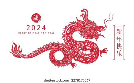 Happy Chinese New Year 2024. Chinese dragon red modern flower pattern. On white background for card design. China lunar calendar animal. (Translation : happy new year 2024, year of the dragon) Vector.