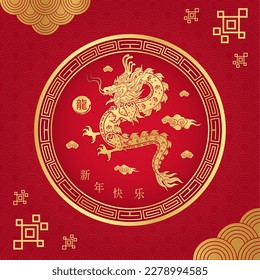 Happy Chinese New Year 2024. Chinese dragon gold on red background for card design. China lunar calendar animal zodiac. (Translation : happy new year, year of the dragon) Vector.