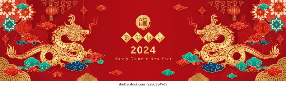 Happy Chinese New Year 2024. Dragon gold flower cloud. On red background for festival banner design. China lunar calendar animal zodiac. (Translation: happy new year 2024, year of the dragon) Vector.