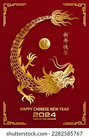 Happy Chinese new year 2024 Dragon Zodiac sign, with gold paper cut art and craft style on color background (Chinese Translation: happy new year 2024, year of Dragon)