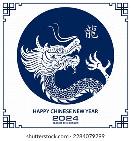 Happy Chinese new year 2024 Zodiac sign, year of the Dragon, with blue paper cut art and craft style on white color background (Chinese Translation : happy new year 2024, year of the Dragon)