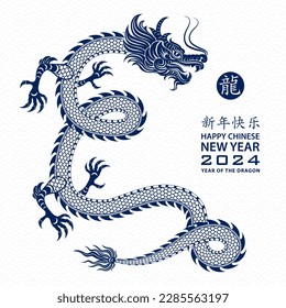 Happy Chinese new year 2024 Zodiac sign, year of the Dragon, with blue paper cut art and craft style on white color background (Chinese Translation : happy new year 2024, year of the Dragon)