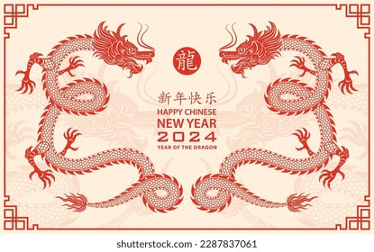 Happy Chinese new year 2024 Zodiac sign, year of the Dragon, with red paper cut art and craft style on white color background (Chinese Translation : happy new year 2024, year of the Dragon)