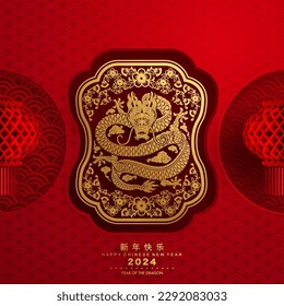 Happy chinese new year 2024 the dragon zodiac sign with flower,lantern,asian elements gold paper cut style on color background. ( Translation : happy new year 2024 year of the dragon )