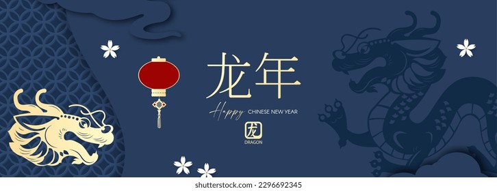 Happy Chinese New Year, 2024. year of the Dragon. Asian traditional holiday design, Lunar new year, Spring Holiday. Chinese text means "Year of the Dragon"