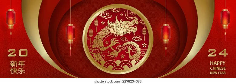 Happy Chinese new year 2024 Dragon Zodiac sign, with gold paper cut art and craft style on color background (Chinese Translation: happy new year 2024, year of Dragon)