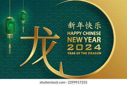 Happy Chinese new year 2024 Dragon Zodiac sign, with gold paper cut art and craft style on color background (Chinese Translation: happy new year 2024, year of Dragon)