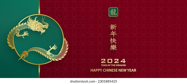 Happy Chinese new year 2024 Dragon Zodiac sign, with gold paper cut art and craft style on color background (Chinese Translation: happy new year 2024, year of Dragon)