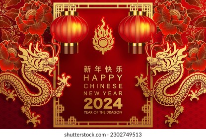 Happy chinese new year 2024 the dragon zodiac sign with flower,lantern,asian elements gold paper cut style on color background. ( Translation : happy new year 2024 year of the dragon )