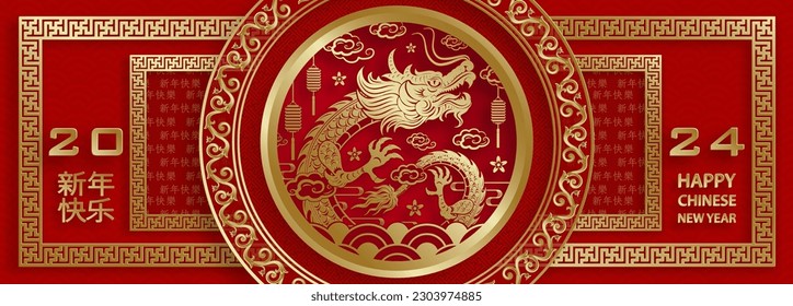 Happy Chinese new year 2024 Dragon Zodiac sign, with gold paper cut art and craft style on color background (Chinese Translation: happy new year 2024, year of Dragon)