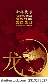 Happy Chinese new year 2024 Dragon Zodiac sign, with gold paper cut art and craft style on color background (Chinese Translation: happy new year 2024, year of Dragon)