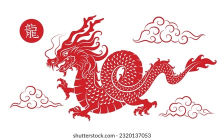 Happy chinese new year 2024 the Dragon zodiac sign. Red paper cut Dragon. Isolated on white background ( English translation: Dragon )