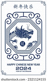 Happy Chinese new year 2024 Zodiac sign, year of the Dragon, with blue paper cut art and craft style on white color background (Chinese Translation : happy new year 2024, year of the Dragon)