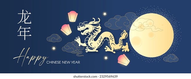 Happy Chinese New Year, 2024. year of the Dragon. Asian traditional holiday design, Lunar new year, Spring Holiday. Chinese text means "Year of the Dragon"