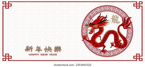 Happy Chinese new year 2024 with Red Asian Dragon Zodiac Sign in Paper Cut Art and Craft style with water wave on white color background.Chinese Translation,Happy new year 2024, Year of the Dragon