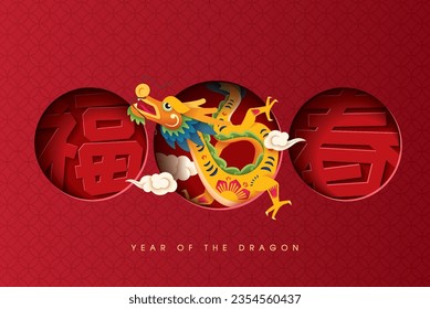 Happy Chinese New Year 2024, dragon zodiac sign. Asian style design. Concept for traditional holiday card, banner, poster, decor element. Chinese translate: blessing, spring