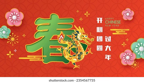 Happy Chinese New Year 2024, dragon zodiac sign. Asian style design. Concept for traditional holiday card, banner, poster, decor element. Chinese translate: Spring, happy new year reunion (small)