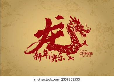 Happy Chinese New Year 2024, Dragon zodiac sign. Asian style design. Concept for traditional holiday card, banner, poster, decor element. Chinese translate: Dragon, Happy New Year