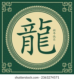 Happy Chinese new year 2024 Zodiac sign, year of the Dragon, with yellow paper cut art and craft style on green color background (Chinese Translation : happy new year 2024, year of the Dragon)