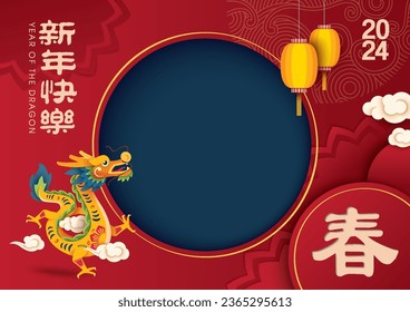 Happy Chinese New Year 2024, dragon zodiac sign. Asian style design. Concept for traditional holiday card, banner, poster, template,decor element.
