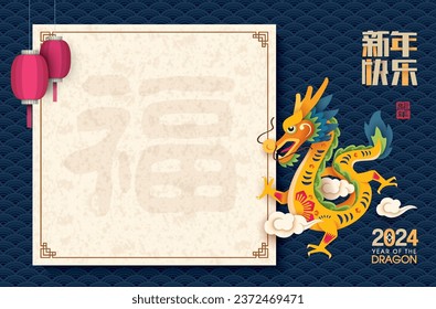 Happy Chinese New Year 2024 template, Dragon zodiac sign. Asian style design. Concept for traditional, poster, decor element. Chinese translate: Happy New Year, Dragon (stamp), blessing (watermark)