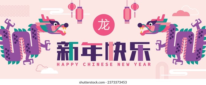 Happy Chinese New Year 2024,  dragon zodiac sign, flat modern style concept for traditional holiday card, banner, poster, decor element. Chinese translate: Happy Chinese New Year, Dragon