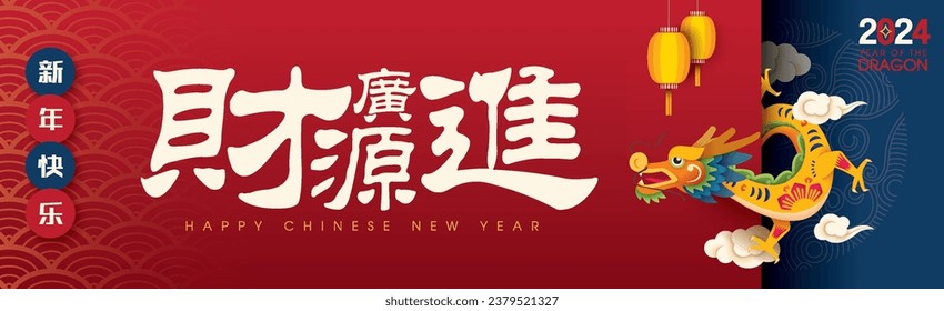 Happy Chinese New Year 2024,  dragon zodiac sign, Concept for traditional holiday card, banner, poster, decor element. Chinese translate: May wealth come generously to you, Happy Chinese New Year