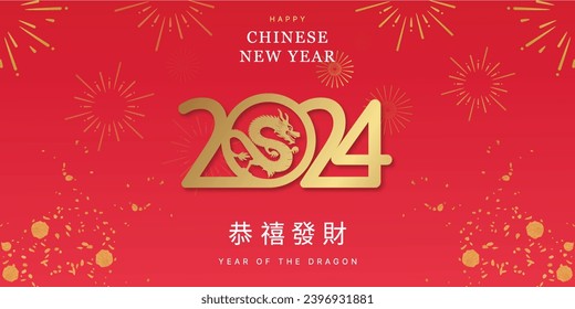 Happy chinese new year 2024 background with fireworks. Hieroglyphics mean hopefully get more wealth or prosperity.