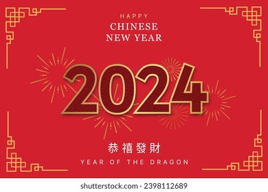 Happy chinese new year 2024 background with fireworks. Hieroglyphics mean hopefully get more wealth or prosperity.