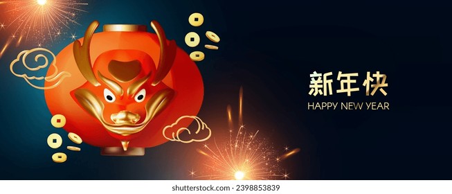 Happy Chinese New Year 2024 Dragon. 3D Zodiac sign with fireworks. Asia holiday design template. Chinese text means "Happy New Year". Lunar New Year celebration