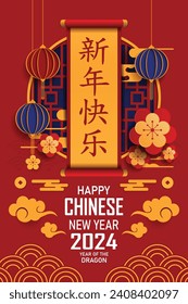 Happy Chinese new year 2024 the dragon zodiac sign with red and gold charm, Symbolizing prosperity and richness. vector for festive greeting cards and banner design. Translation : happy new year 2024 