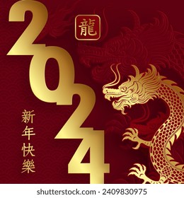 Happy Chinese new year 2024 Dragon Zodiac sign, with gold paper cut art and craft style on color background (Chinese Translation: happy new year 2024, year of Dragon)