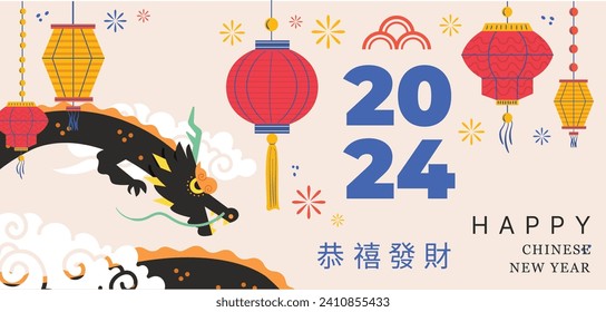 Happy Chinese New Year 2024 modern art design set in red, for cover, card, poster, banner. Chinese text mean hopefully get more wealth or prosperity.