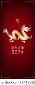 Happy chinese new year 2024, 24. Golden dragon. Zodiac sign on red background. Greetind invitation card. Festival banner design. Translation happy new year 2024, dragon. China lunar calendar. Vector