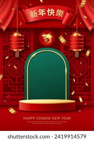 Happy Chinese New Year 2024, red and gold with green podium poster flyer design on red background (Characters Translation : Happy new year), Eps 10 vector illustration
