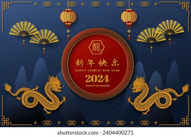 Happy Chinese new year 2024,dragon zodiac sign with asian elements on blue background,Chinese translate mean happy new year 2024 year of the dragon,vector illustration