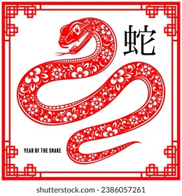 Happy chinese new year 2025 the snake zodiac sign with flower,lantern,asian elements red paper cut style on color background. ( Translation : happy new year 2025 year of the snake )

