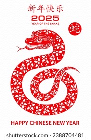 Happy Chinese new year 2025 Zodiac sign, year of the Snake, with red paper cut art and craft style on white color background (Chinese Translation : happy new year 2025, year of the Snake)