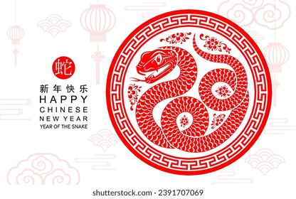 Happy chinese new year 2025 the snake zodiac sign with flower,lantern,asian elements red paper cut style on color background. ( Translation : happy new year 2025 year of the snake )
