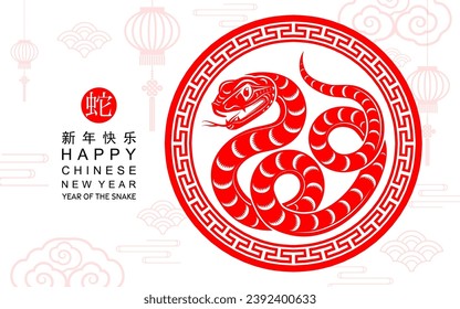 Happy chinese new year 2025 the snake zodiac sign with flower,lantern,asian elements red paper cut style on color background. ( Translation : happy new year 2025 year of the snake )
