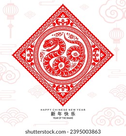 Happy chinese new year 2025 year of the snake with flower,lantern,asian elements red and gold traditional paper cut style on color background. (Translation : happy new year 2025 the snake zodiac )