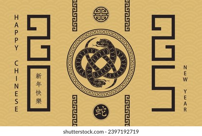 Happy Chinese new year 2025 Zodiac sign, year of the Snake, with black paper cut art and craft style on gold color background (Chinese Translation : happy new year 2025, year of the Snake)