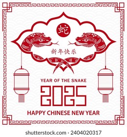 Happy Chinese new year 2025 Zodiac sign, year of the Snake, with red paper cut art and craft style on white color background (Chinese Translation : happy new year 2025, year of the Snake)