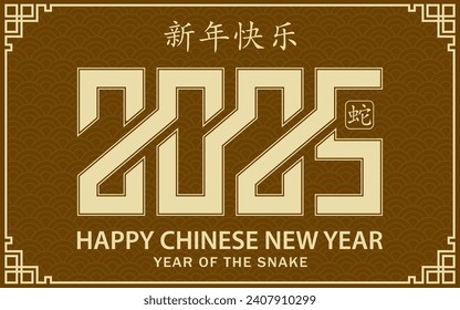 Happy Chinese new year 2025 Zodiac sign, year of the Snake, with yellow paper cut art and craft style on brown color background (Chinese Translation : happy new year 2025, year of the Snake)